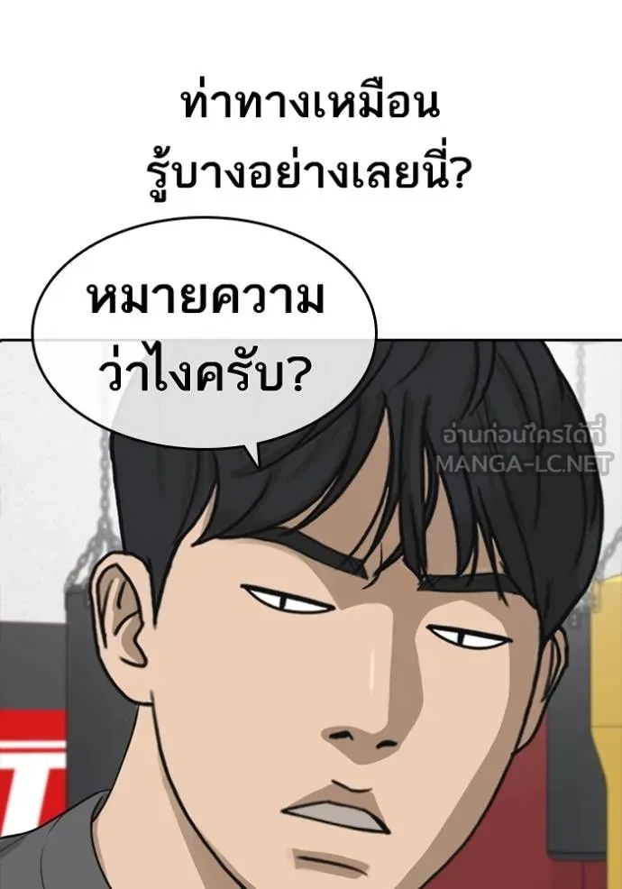 อ่านมังงะ Loser Life 2 ตอนที่ 47/74.jpg