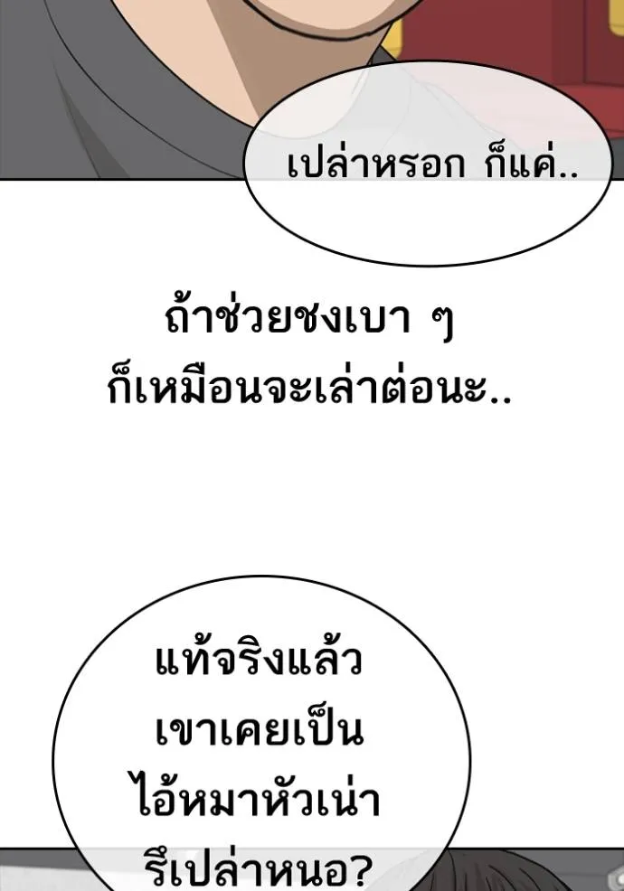 อ่านมังงะ Loser Life 2 ตอนที่ 47/75.jpg