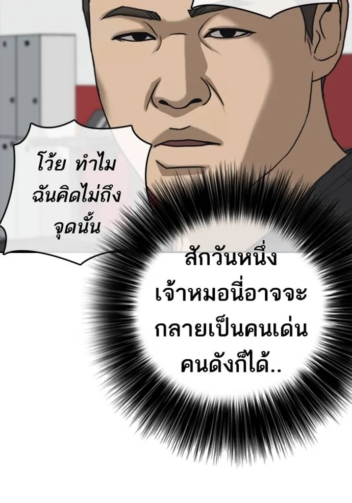 อ่านมังงะ Loser Life 2 ตอนที่ 44/75.jpg