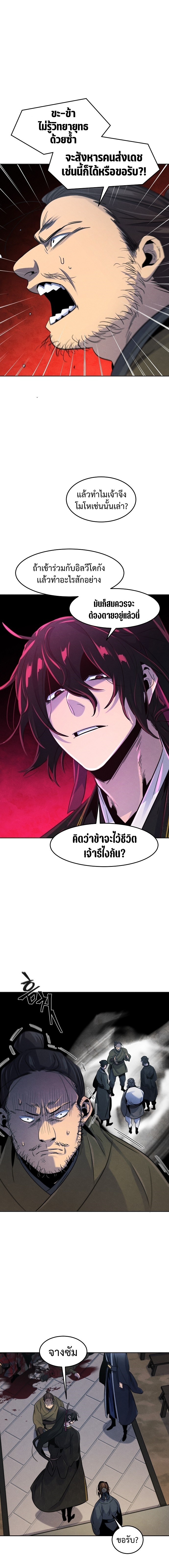 อ่านมังงะ The Return of the Crazy Demon ตอนที่ 96/7.jpg