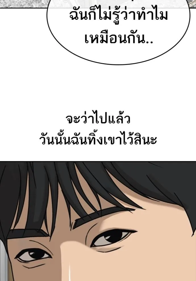 อ่านมังงะ Loser Life 2 ตอนที่ 42/76.jpg