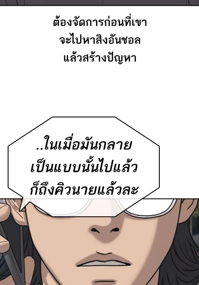 อ่านมังงะ Loser Life 2 ตอนที่ 46/76.jpg