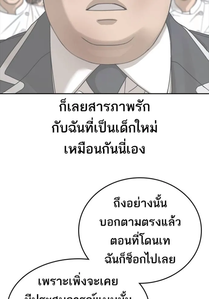 อ่านมังงะ Loser Life 2 ตอนที่ 43/78.jpg