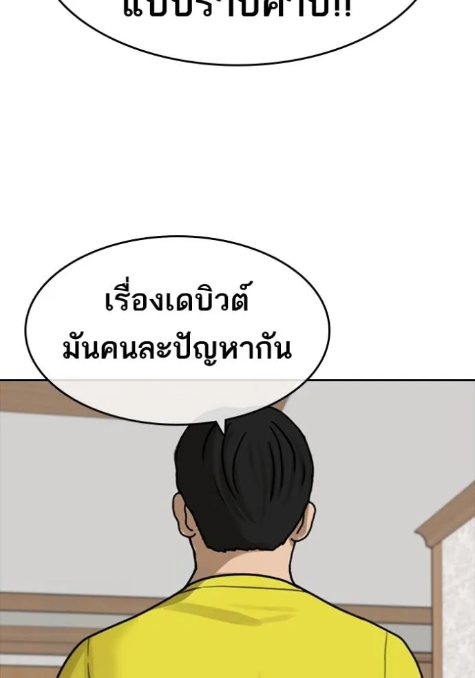 อ่านมังงะ Loser Life 2 ตอนที่ 45/78.jpg