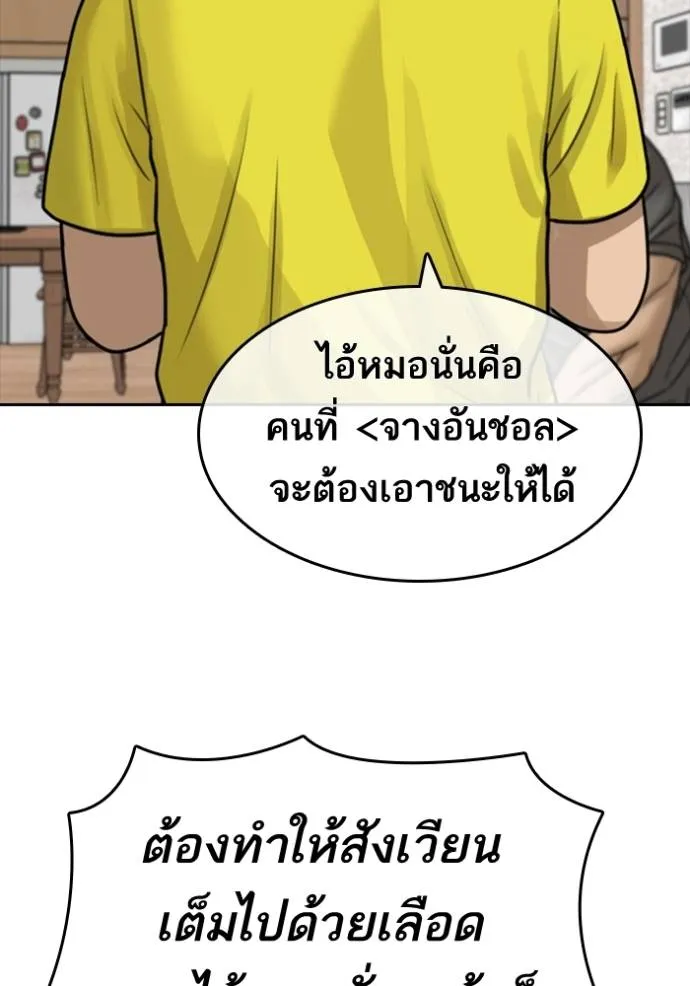 อ่านมังงะ Loser Life 2 ตอนที่ 45/79.jpg