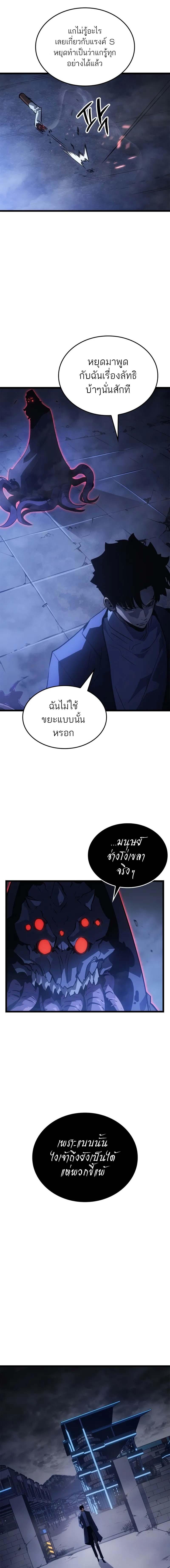 อ่านมังงะ Solo Leveling Ragnarok ตอนที่ 33/7_0.jpg