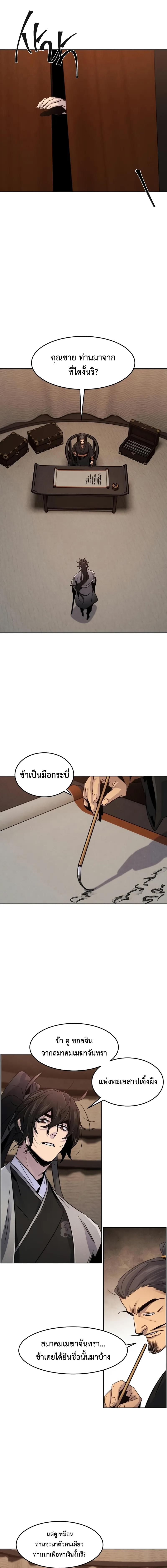 อ่านมังงะ The Return of the Crazy Demon ตอนที่ 104/7_0.jpg