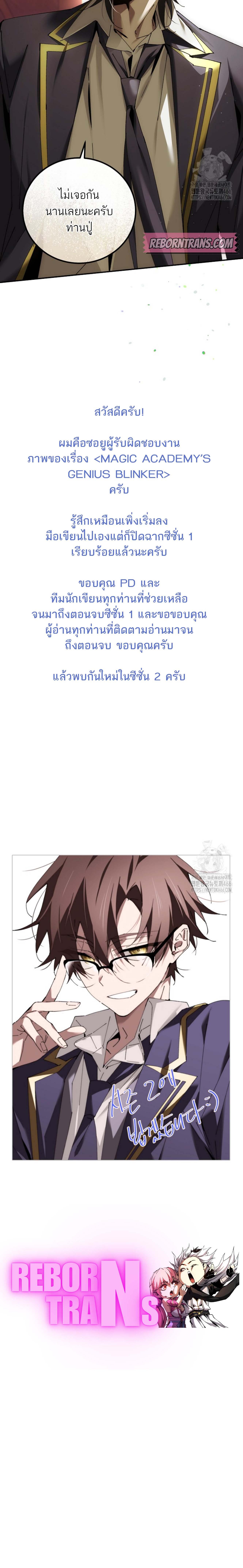 อ่านมังงะ Magic Academy’s Genius Blinker ตอนที่ 47/7_1.jpg