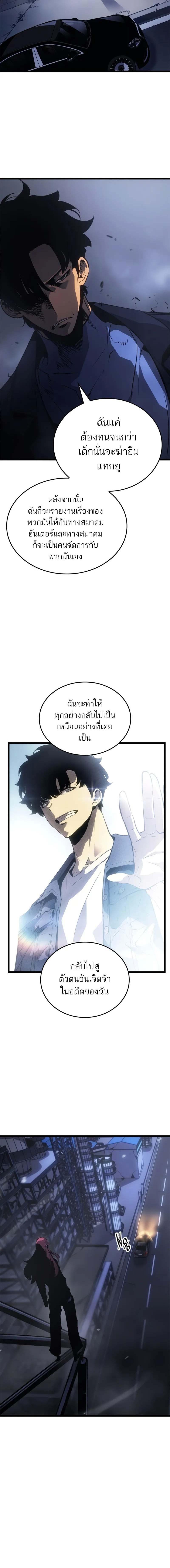 อ่านมังงะ Solo Leveling Ragnarok ตอนที่ 33/7_1.jpg