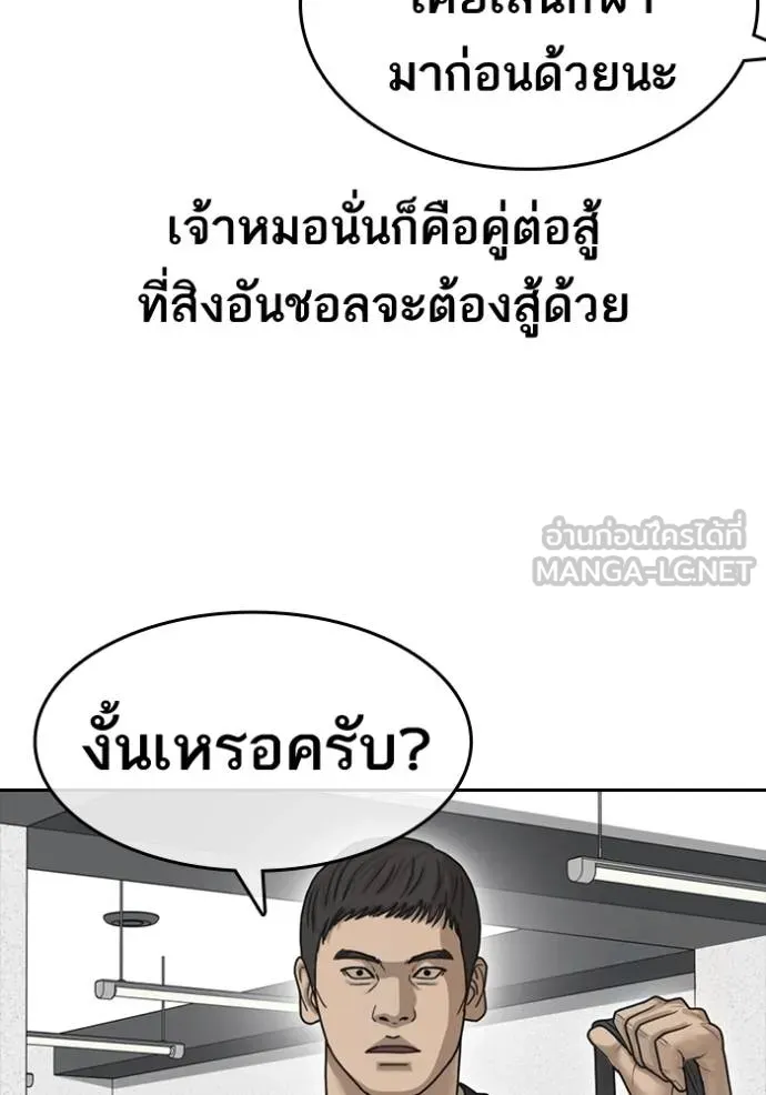 อ่านมังงะ Loser Life 2 ตอนที่ 44/80.jpg