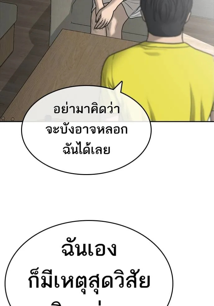 อ่านมังงะ Loser Life 2 ตอนที่ 43/81.jpg