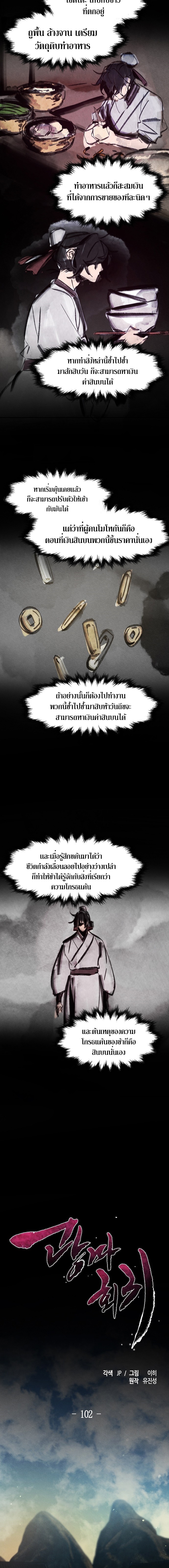 อ่านมังงะ The Return of the Crazy Demon ตอนที่ 102/8.jpg