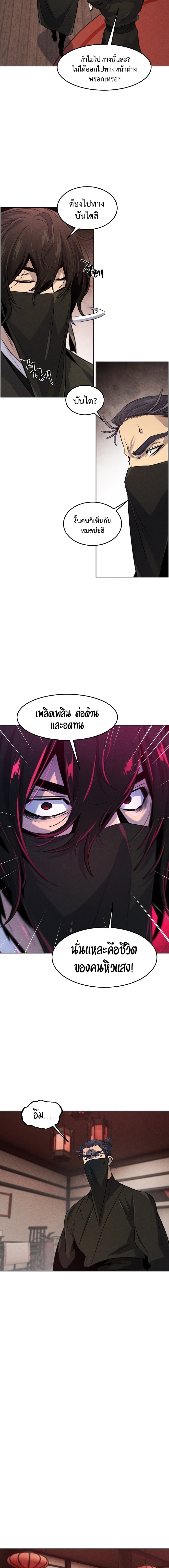 อ่านมังงะ The Return of the Crazy Demon ตอนที่ 97/8.jpg