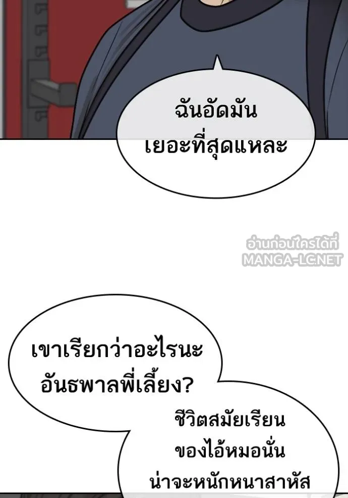 อ่านมังงะ Loser Life 2 ตอนที่ 47/83.jpg