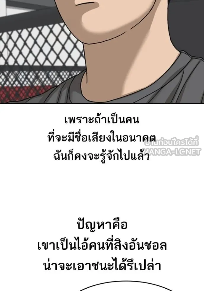 อ่านมังงะ Loser Life 2 ตอนที่ 44/83.jpg