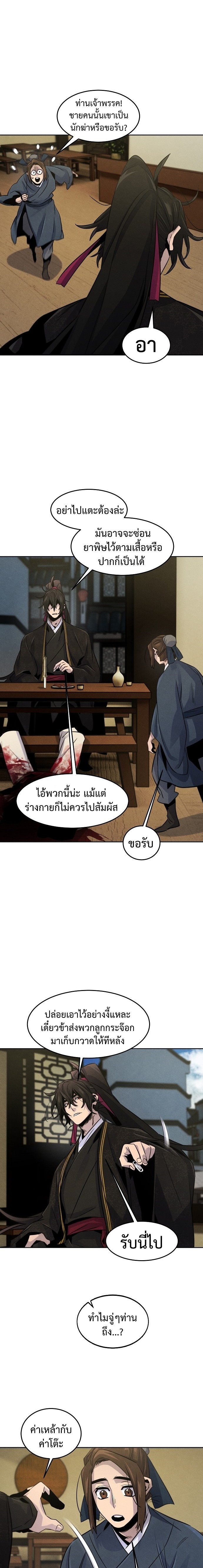 อ่านมังงะ The Return of the Crazy Demon ตอนที่ 94/8.jpg