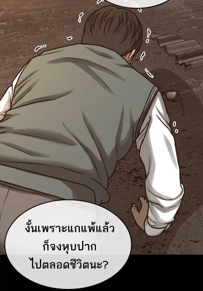 อ่านมังงะ Loser Life 2 ตอนที่ 48/85.jpg