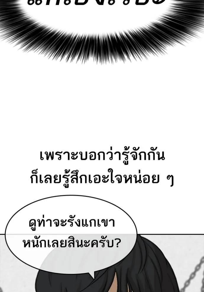 อ่านมังงะ Loser Life 2 ตอนที่ 47/85.jpg