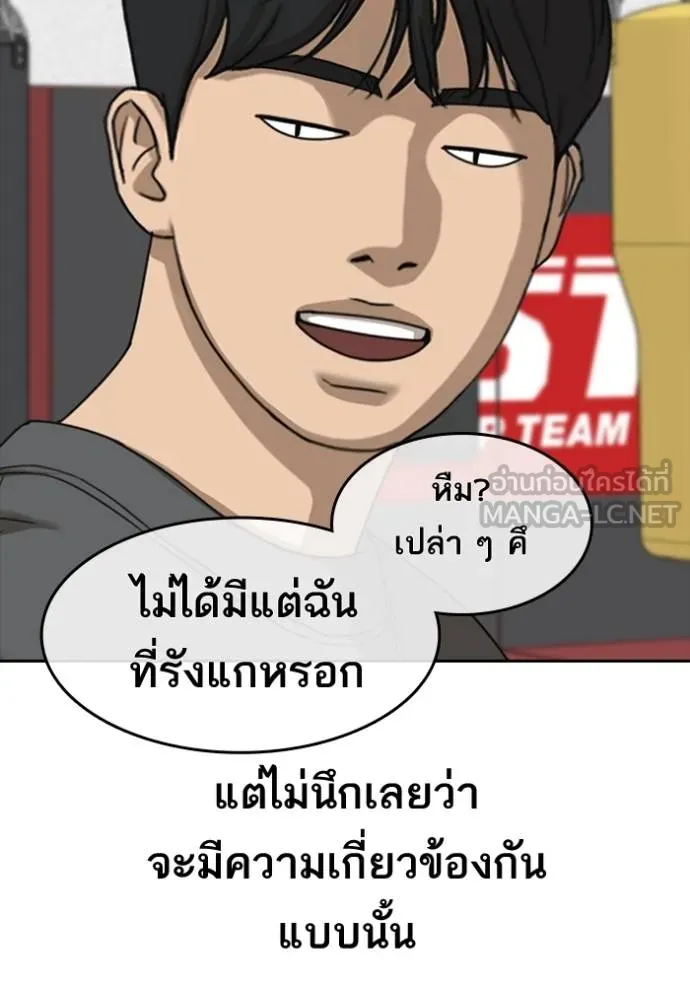 อ่านมังงะ Loser Life 2 ตอนที่ 47/86.jpg