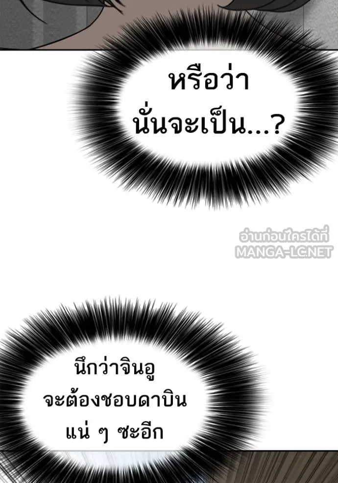 อ่านมังงะ Loser Life 2 ตอนที่ 43/86.jpg