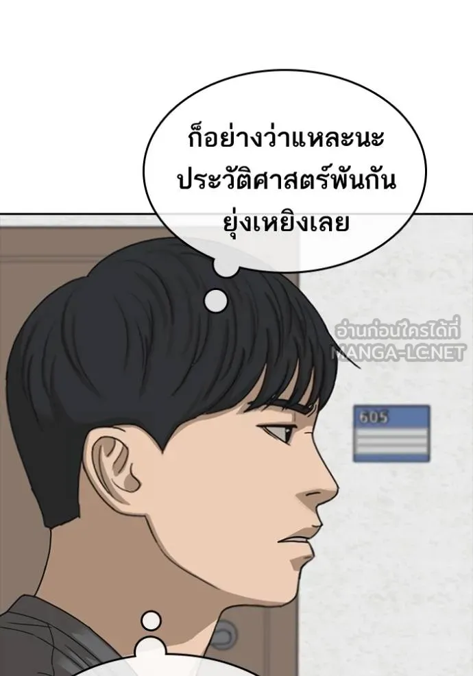 อ่านมังงะ Loser Life 2 ตอนที่ 46/86.jpg