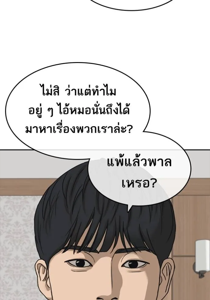 อ่านมังงะ Loser Life 2 ตอนที่ 45/88.jpg