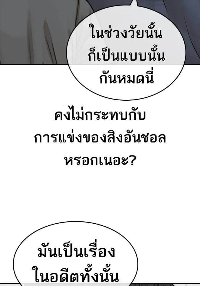 อ่านมังงะ Loser Life 2 ตอนที่ 47/88.jpg