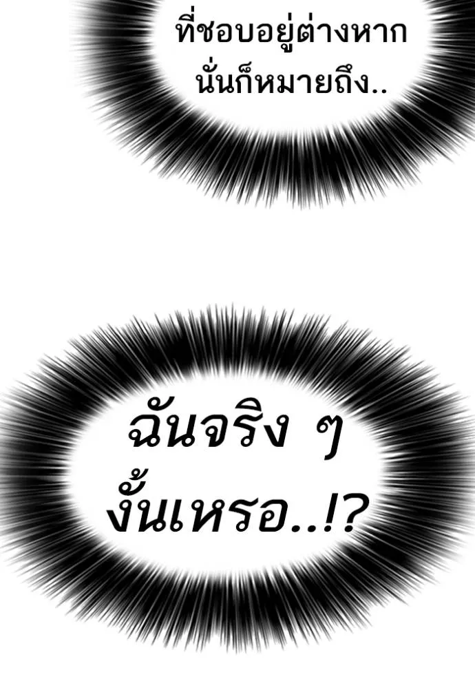 อ่านมังงะ Loser Life 2 ตอนที่ 43/88.jpg