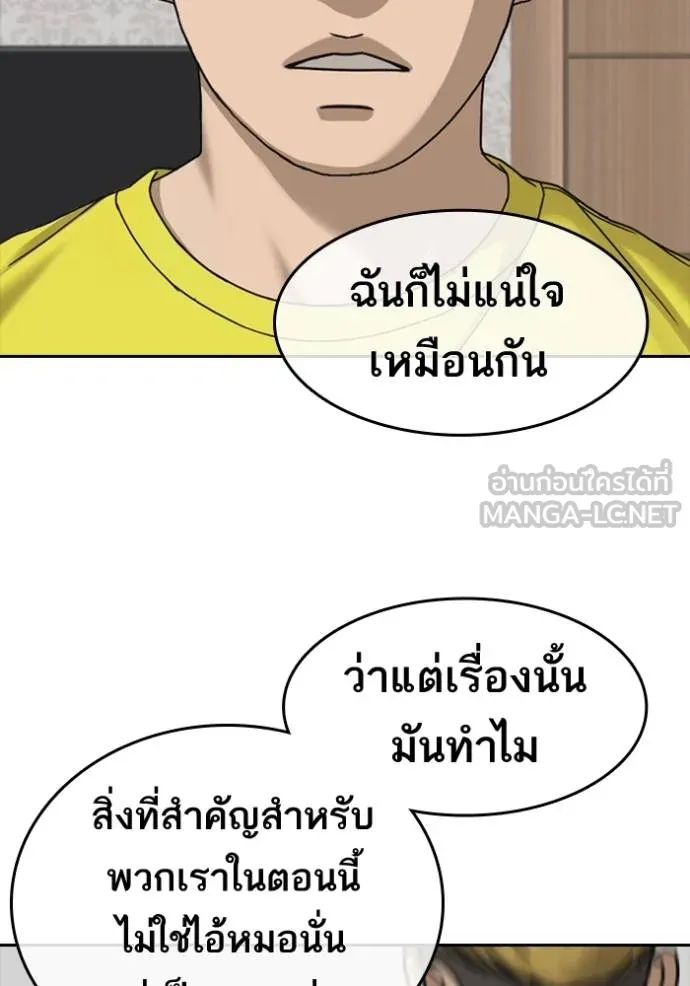 อ่านมังงะ Loser Life 2 ตอนที่ 45/89.jpg