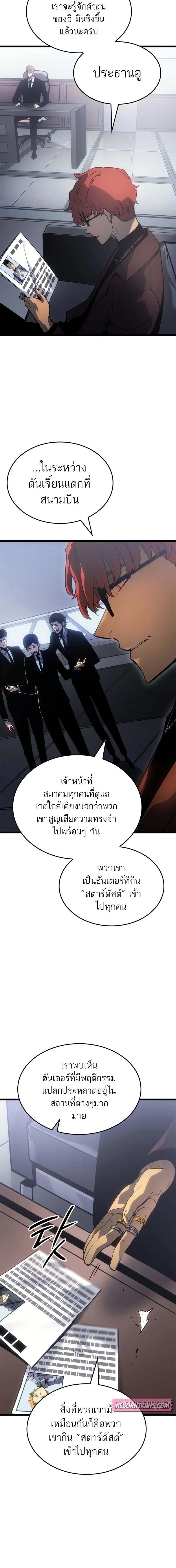 อ่านมังงะ Solo Leveling Ragnarok ตอนที่ 33/8_1.jpg