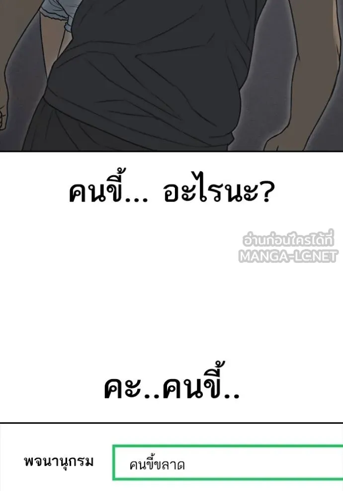 อ่านมังงะ Loser Life 2 ตอนที่ 44/8.jpg