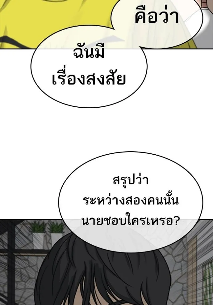 อ่านมังงะ Loser Life 2 ตอนที่ 43/90.jpg