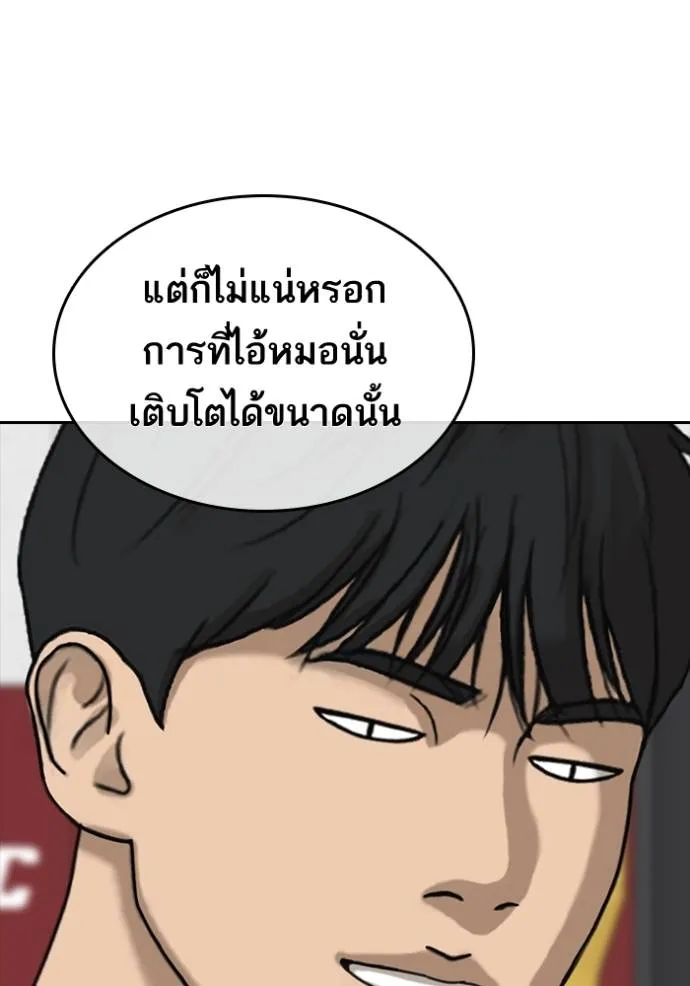 อ่านมังงะ Loser Life 2 ตอนที่ 47/90.jpg