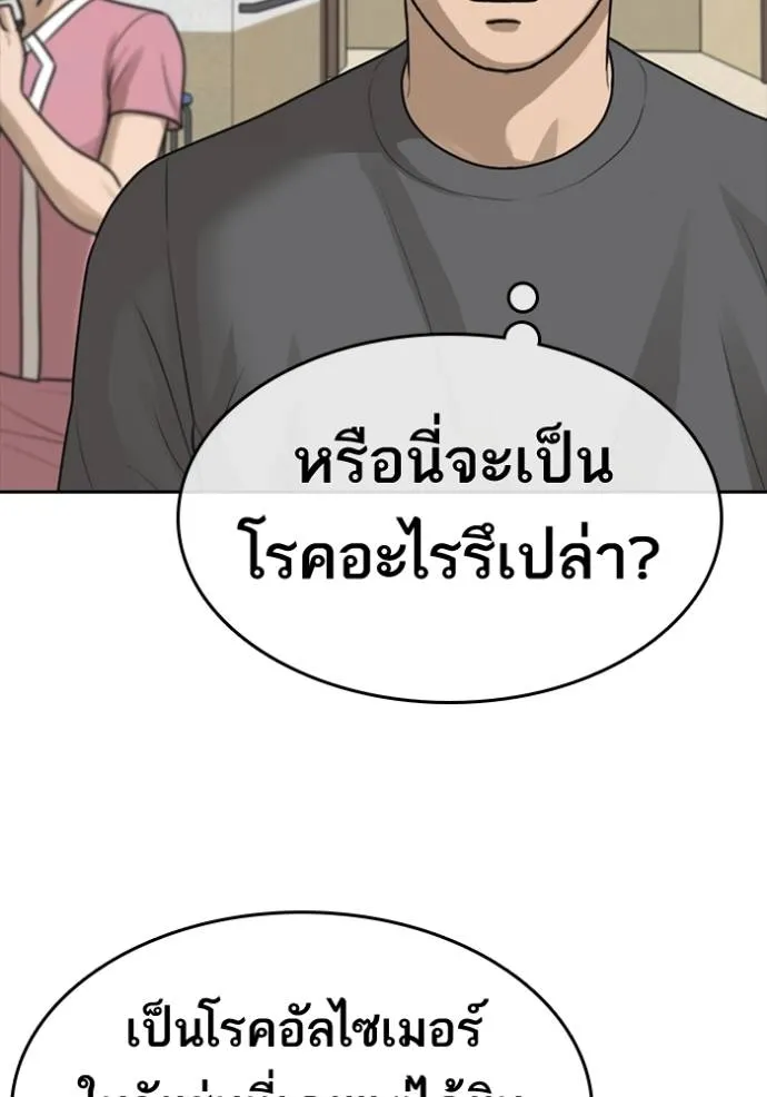 อ่านมังงะ Loser Life 2 ตอนที่ 46/90.jpg