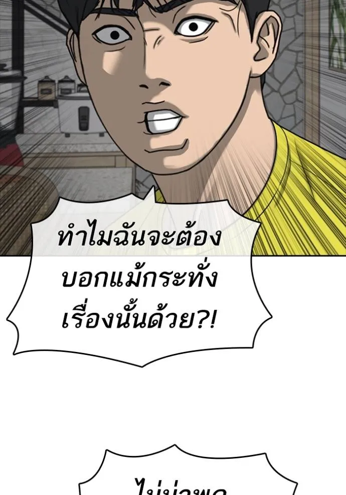 อ่านมังงะ Loser Life 2 ตอนที่ 43/91.jpg