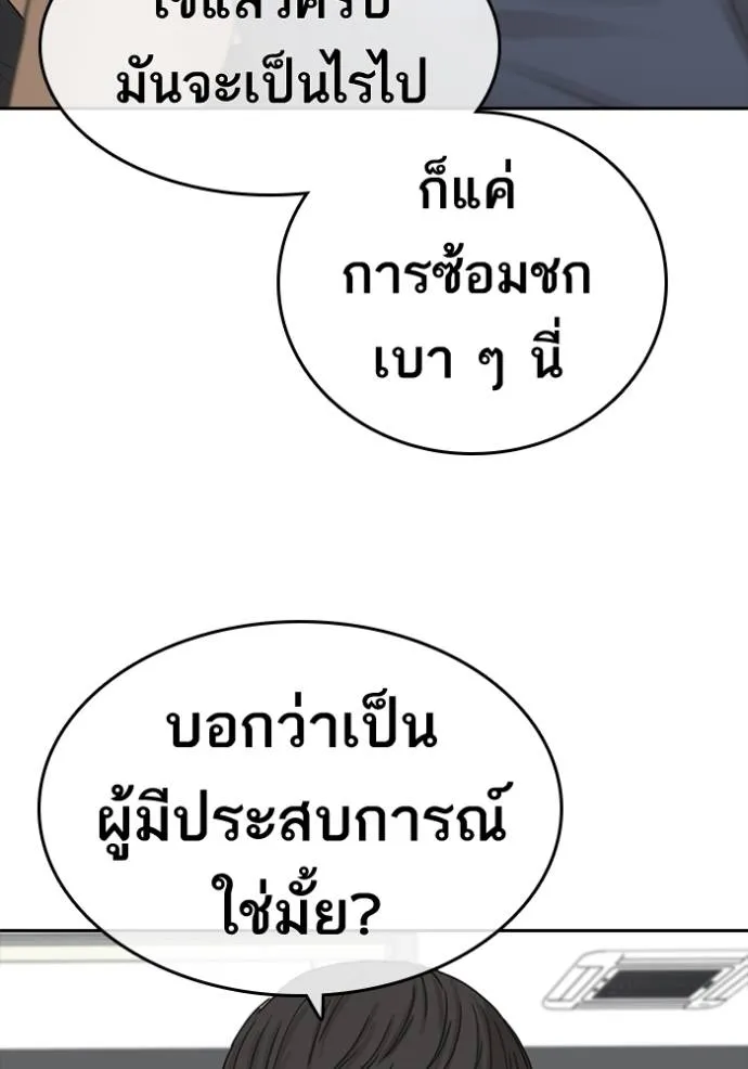 อ่านมังงะ Loser Life 2 ตอนที่ 44/91.jpg