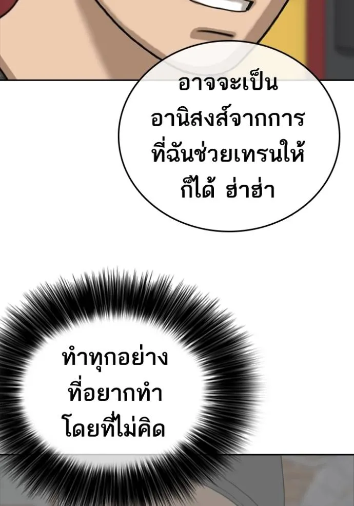 อ่านมังงะ Loser Life 2 ตอนที่ 47/91.jpg