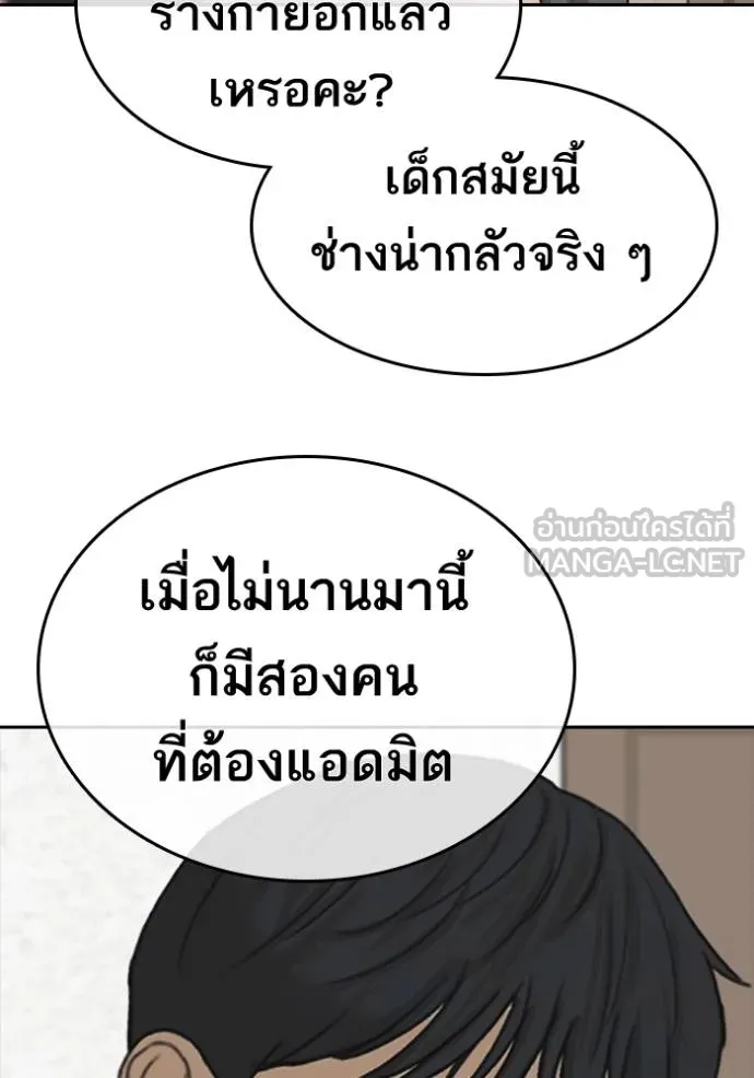 อ่านมังงะ Loser Life 2 ตอนที่ 46/92.jpg