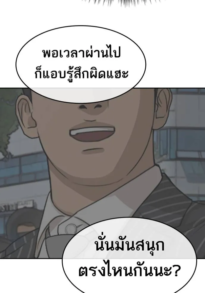 อ่านมังงะ Loser Life 2 ตอนที่ 47/93.jpg