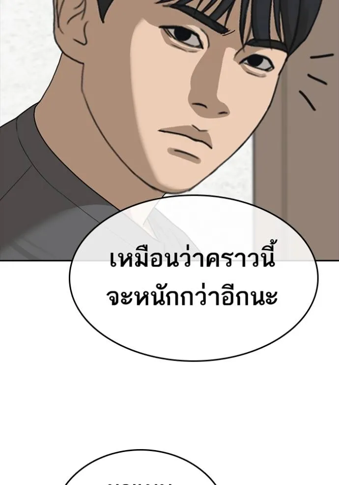 อ่านมังงะ Loser Life 2 ตอนที่ 46/93.jpg