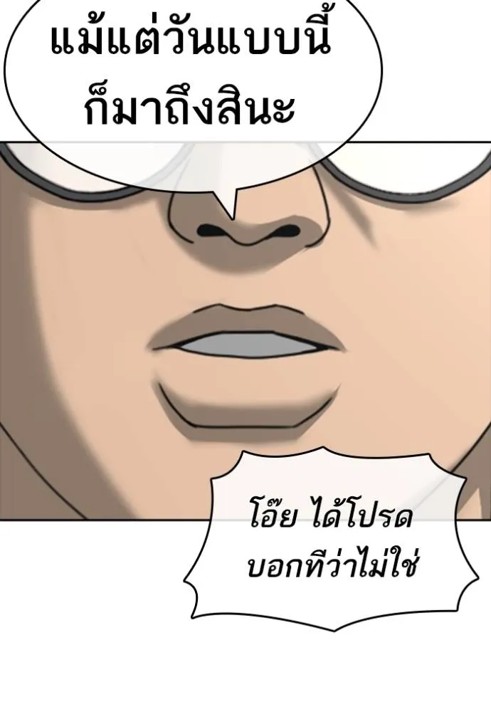 อ่านมังงะ Loser Life 2 ตอนที่ 42/94.jpg