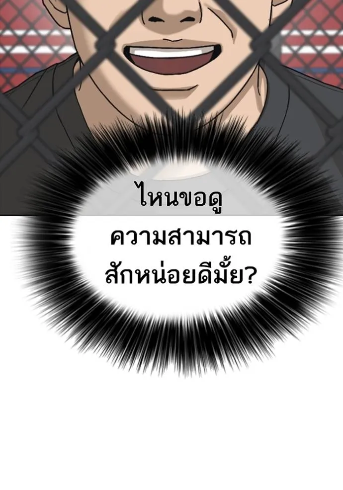 อ่านมังงะ Loser Life 2 ตอนที่ 44/94.jpg