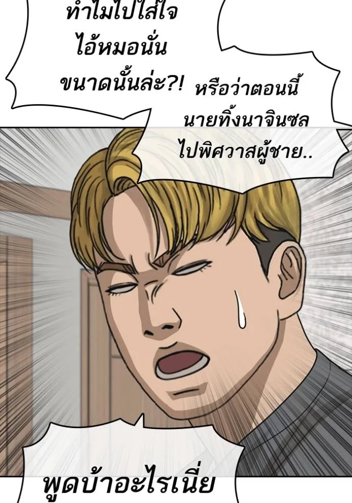 อ่านมังงะ Loser Life 2 ตอนที่ 45/94.jpg