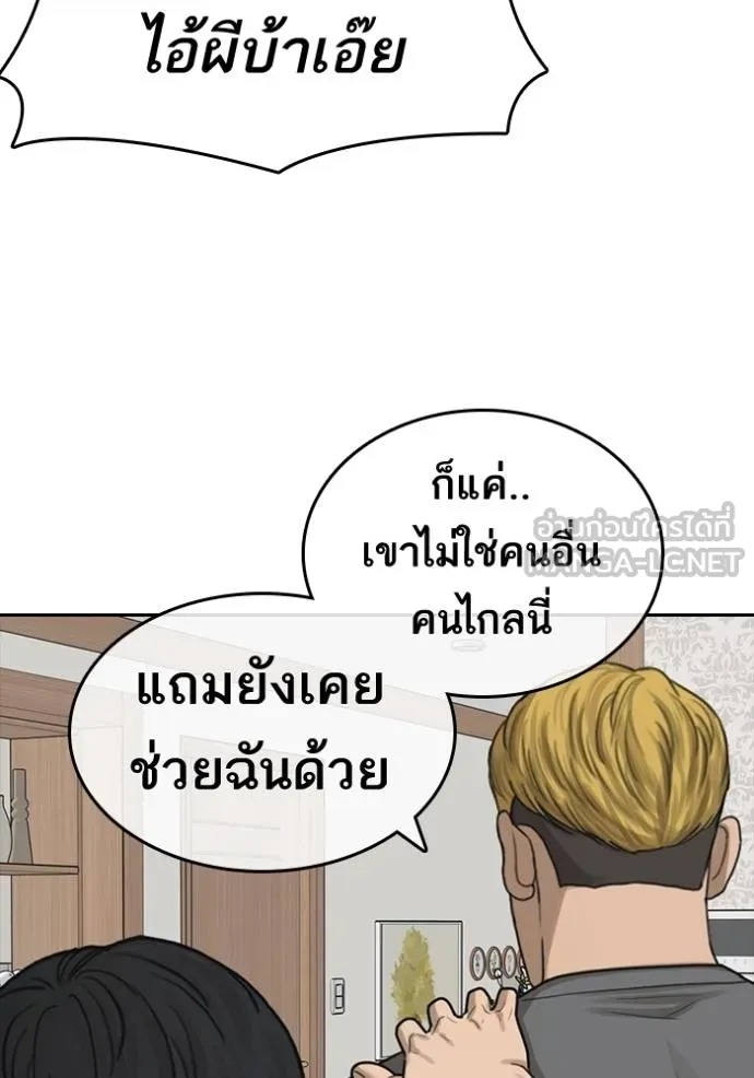 อ่านมังงะ Loser Life 2 ตอนที่ 45/95.jpg