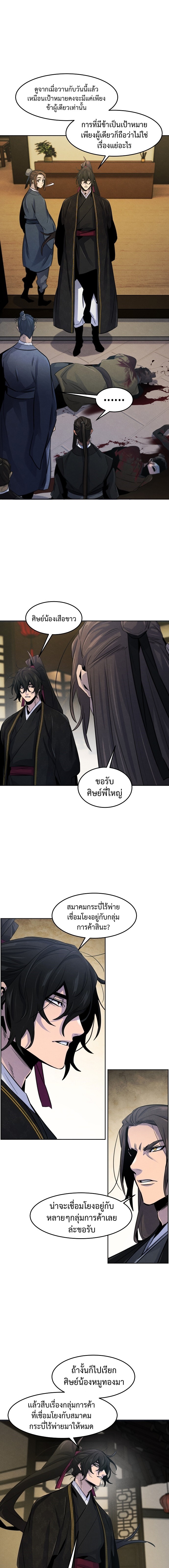 อ่านมังงะ The Return of the Crazy Demon ตอนที่ 96/9.jpg