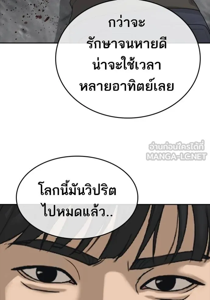 อ่านมังงะ Loser Life 2 ตอนที่ 46/95.jpg