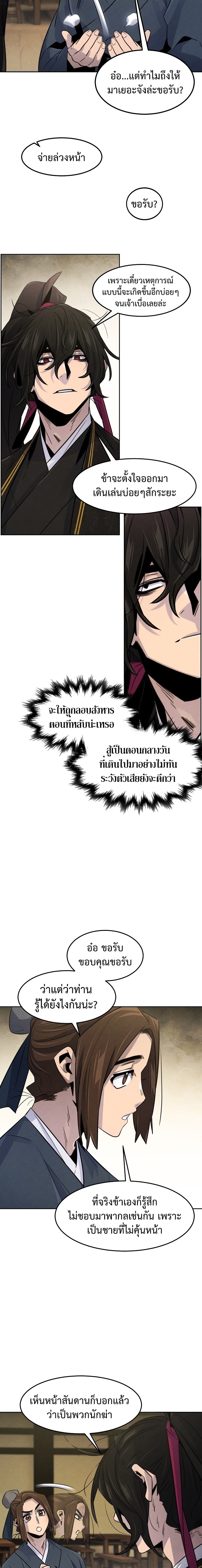 อ่านมังงะ The Return of the Crazy Demon ตอนที่ 94/9.jpg