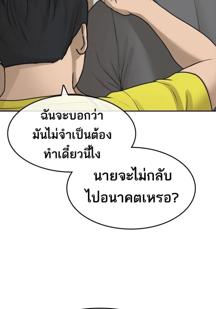 อ่านมังงะ Loser Life 2 ตอนที่ 45/96.jpg