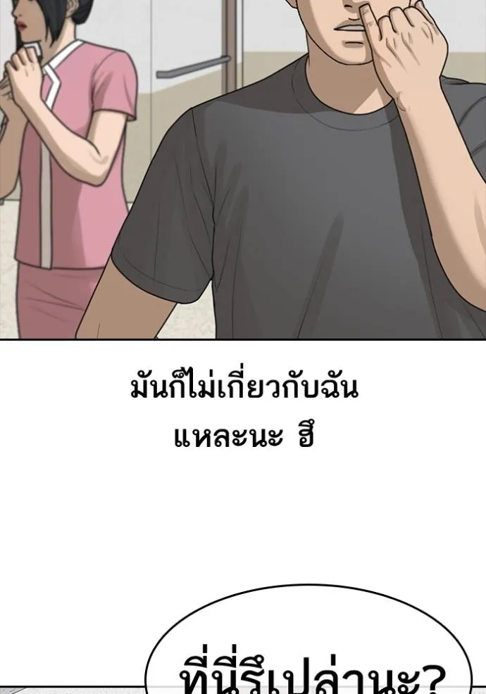 อ่านมังงะ Loser Life 2 ตอนที่ 46/97.jpg