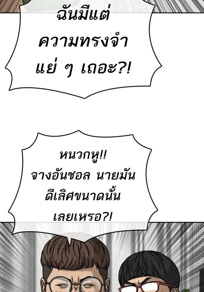 อ่านมังงะ Loser Life 2 ตอนที่ 43/99.jpg